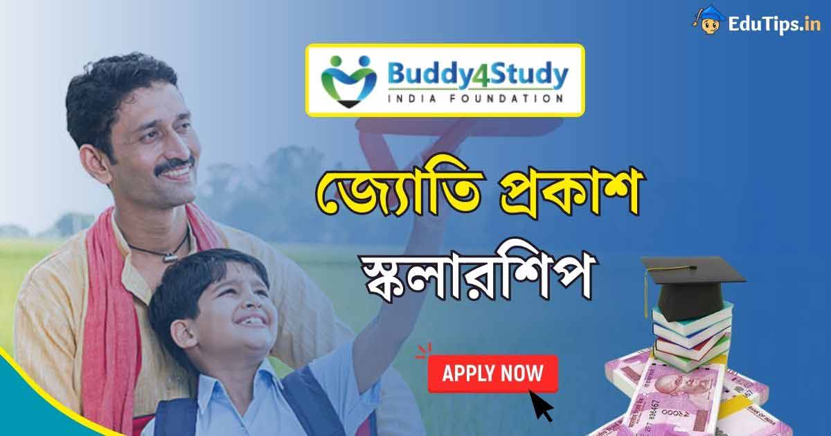 Jyoti Prakash Scholarship 2023 Buddy4Study Amount Application Process