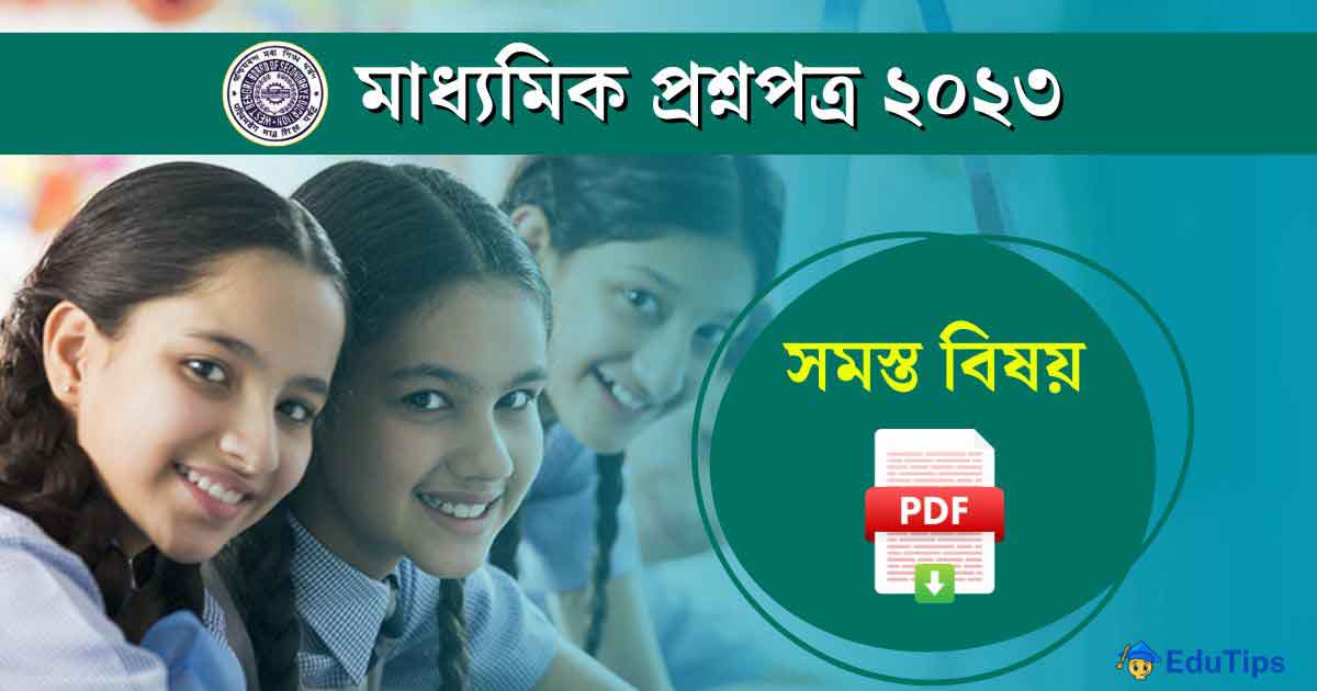 Madhyamik Question Paper 2023 WBBSE