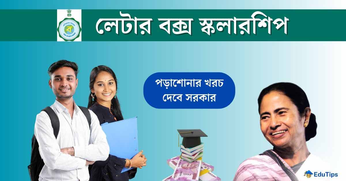 Letter Box Scholarship for Westbengal Students