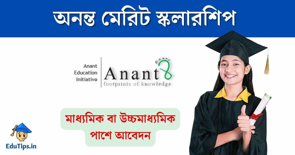 Anant Merit Scholarship Westbengal School College Student Private Scholarship