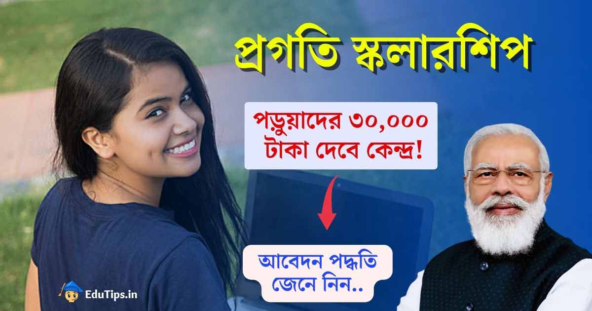 Pragati Scholarship 2023 Central NSP scholarship