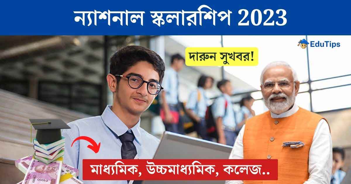 National Scholarship NSP 2023 Application Portal