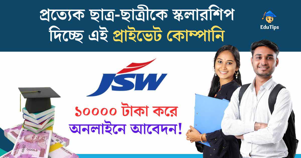 JSW Uddan Scholarship for Students