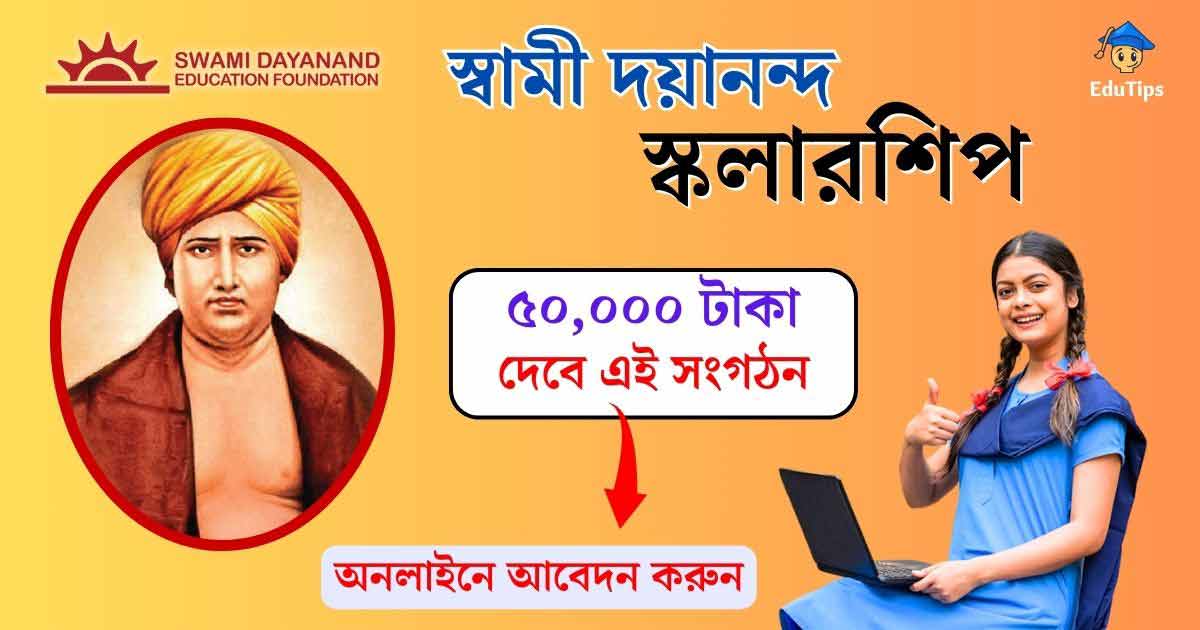 Swami Dayanand Education Foundation Scholarship Program Online Apply for School College Students 2023-24