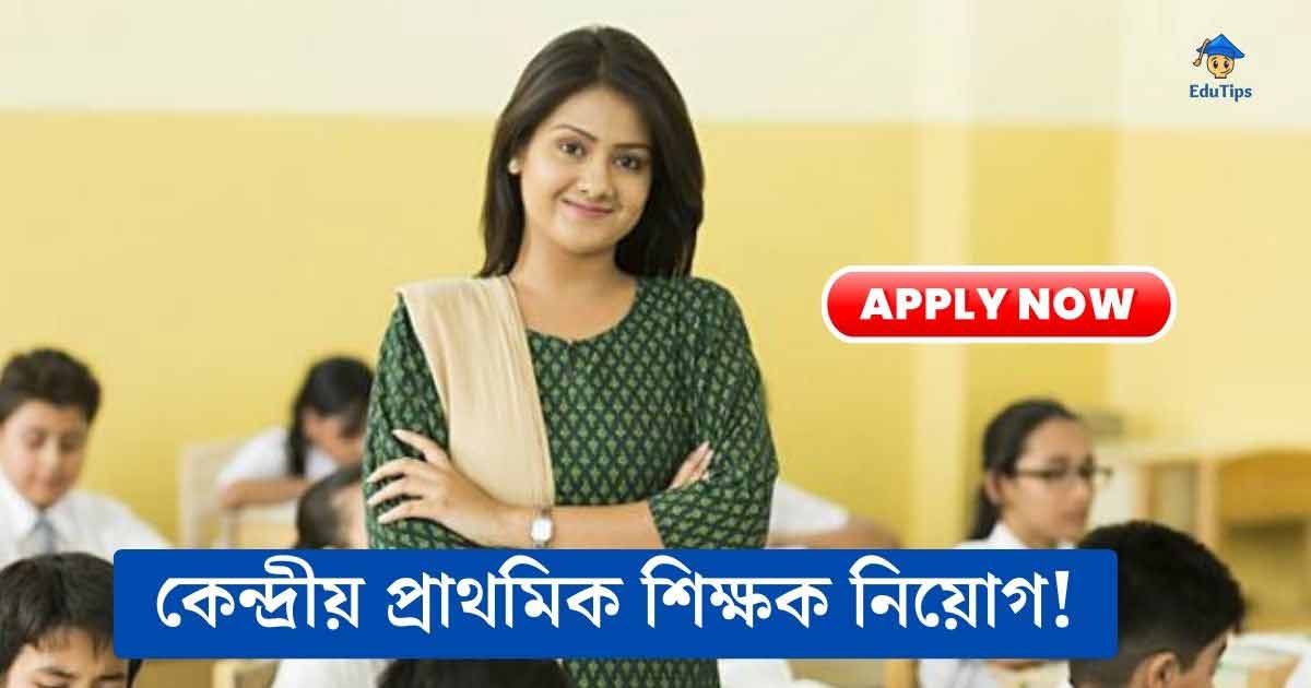 cbse teacher recruitment