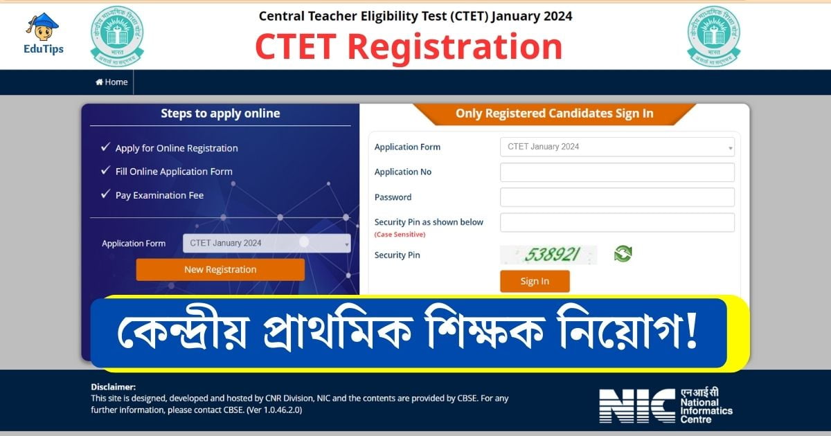 Central Teacher Eligibility Test (CTET) January 2024 Online Registration Started