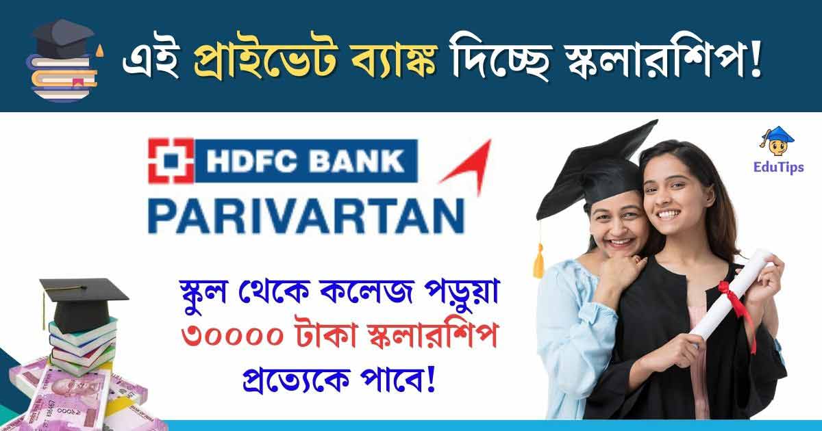 HDFC Bank Scholarship Parivartan's ECSS Programme 2023-24