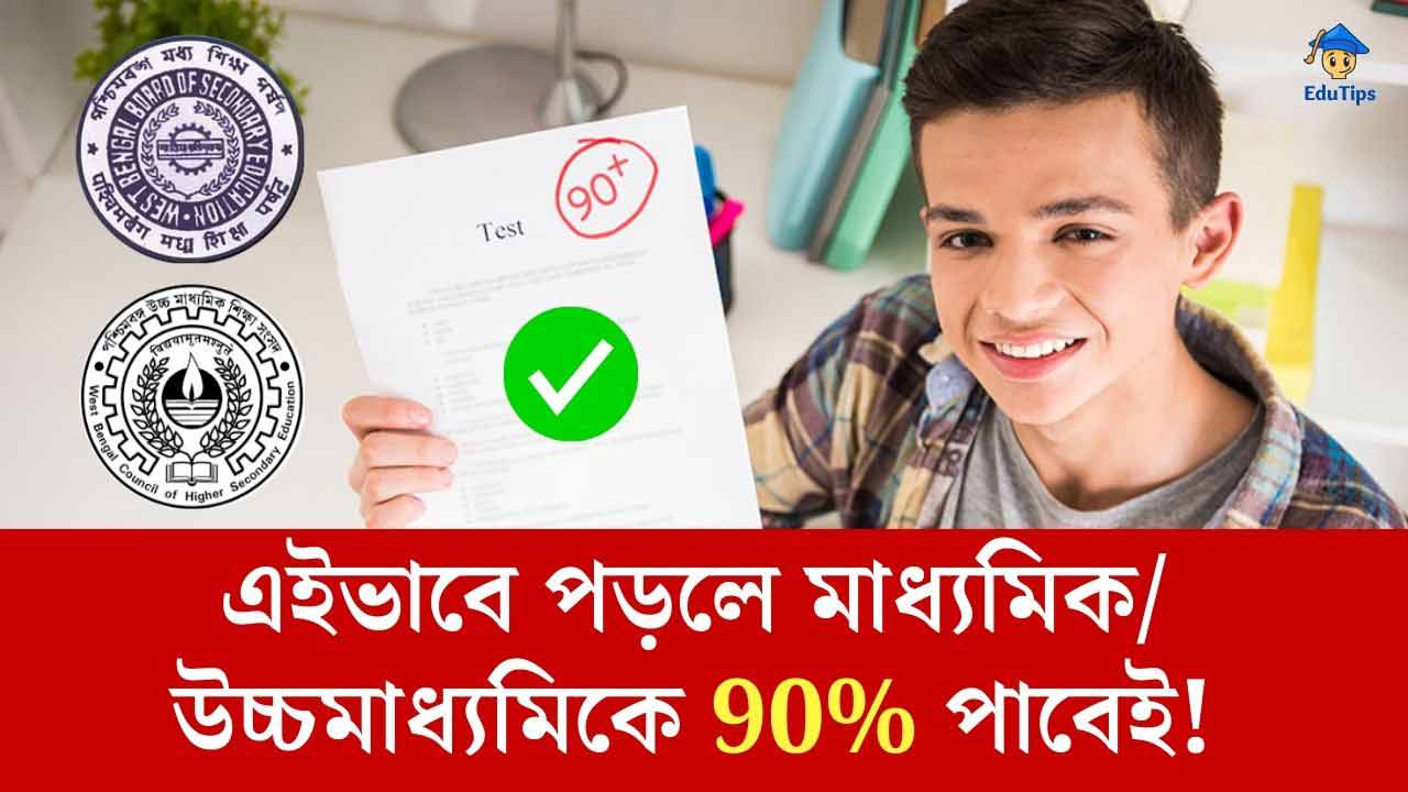 Best Tips to Do Good in Madhyamik or Higher Secondary Exam for Westbengal Students