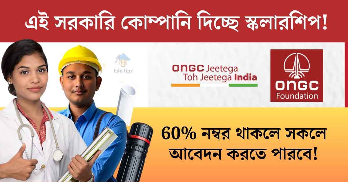 ONGC Foundation Scholarship