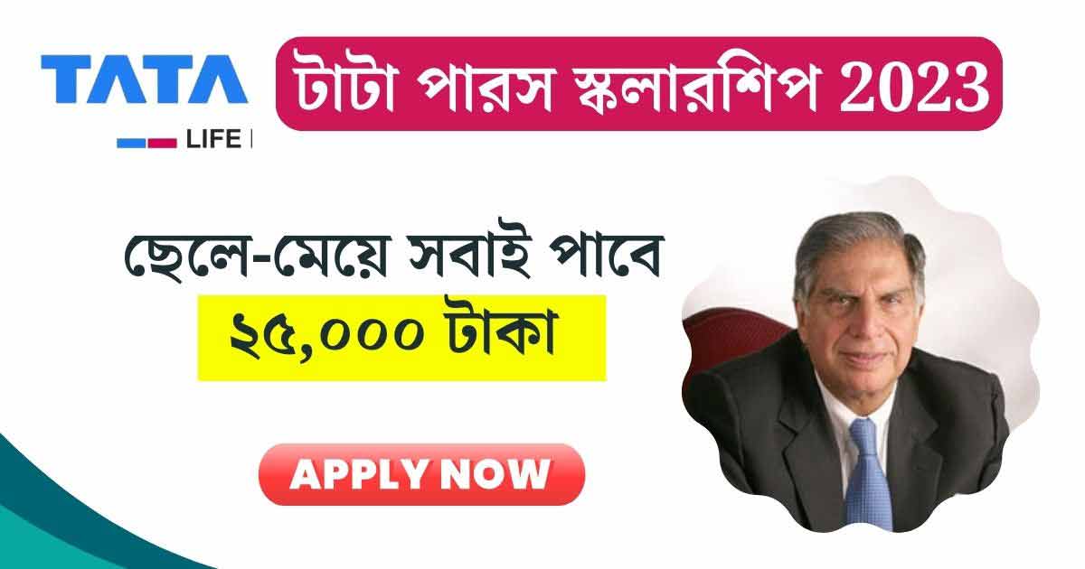 Tata paras scholarship amount 2023 apply online last date