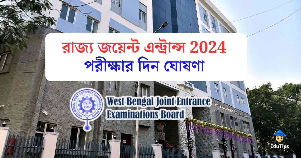 WBJEE 2024 Exam Date Westbengal Joint Entrance exam