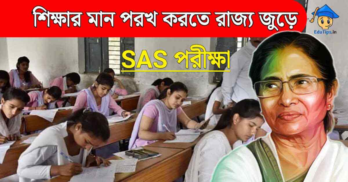 SAS Exam West Bengal to conduct State Achievement Survey