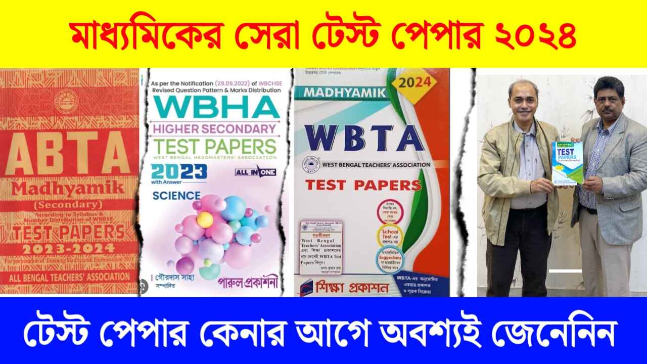 Madhyamik Test Paper 2024