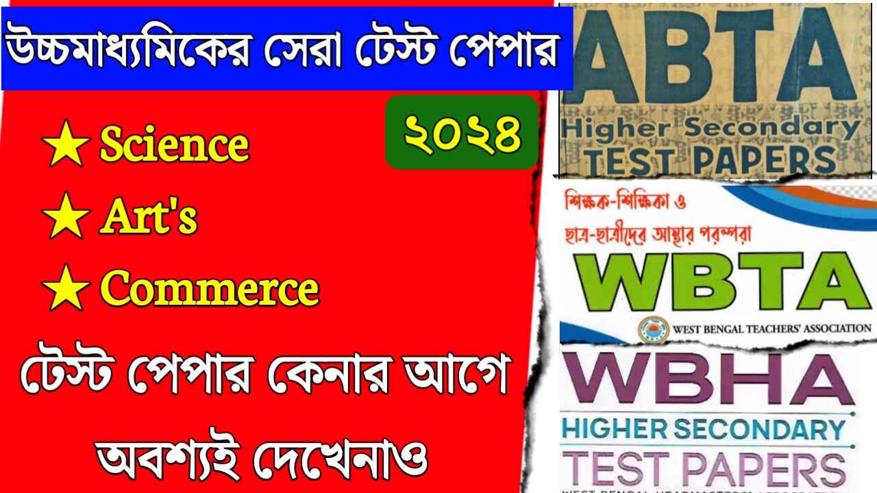 WB HS Test Paper 2024