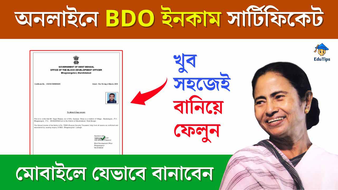 Westbengal Edistrict BDO income Certificate Online Apply Download