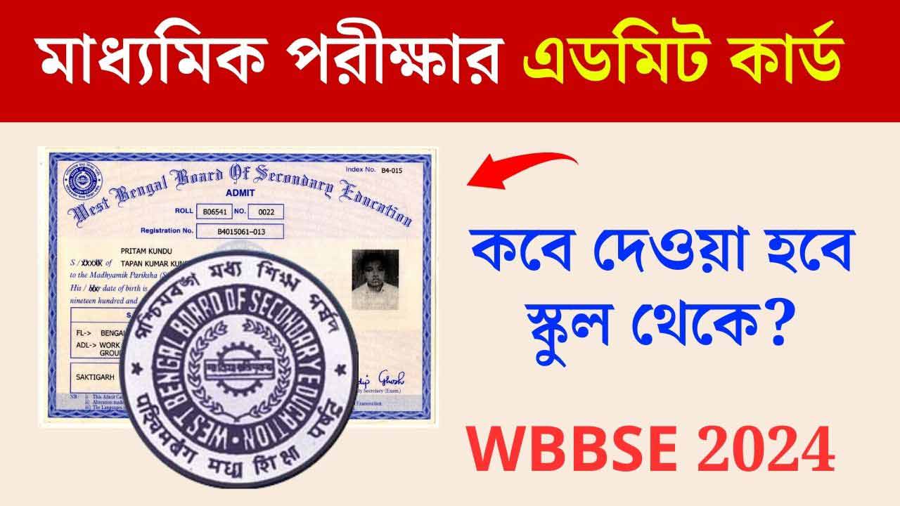 WBBSE Madhyamik Admit Card 2024