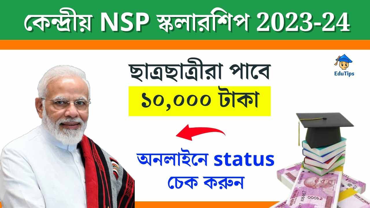 NSP Login Check Status New Update 2023-24 National Scholarship