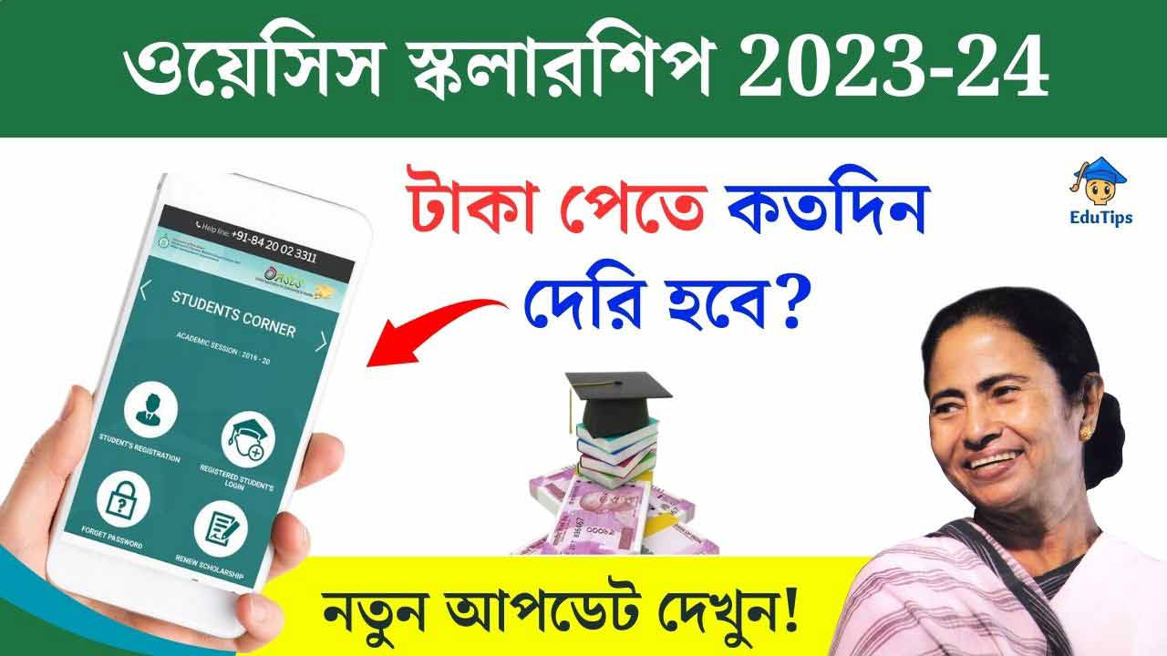 Oasis Scholarship Status 2024 Taka kobe dhukbe sc st obc scholarship westbengal