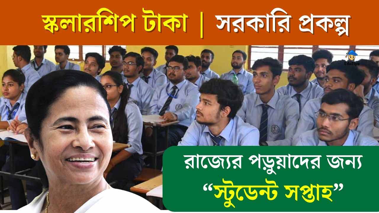 Westbengal Government Students Week Celebration 2024