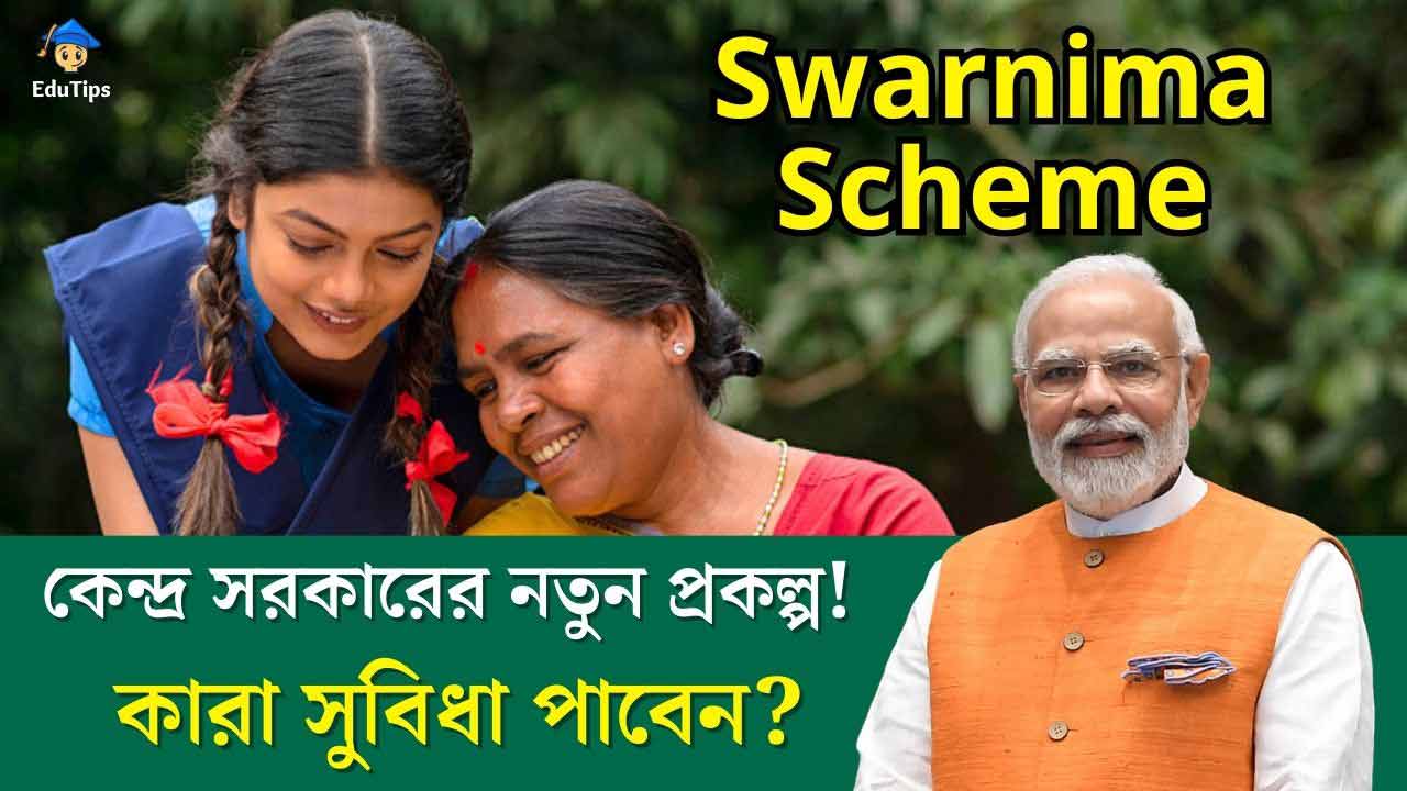 Swarnima Scheme Form Fill Up Central Government New Scheme for Women