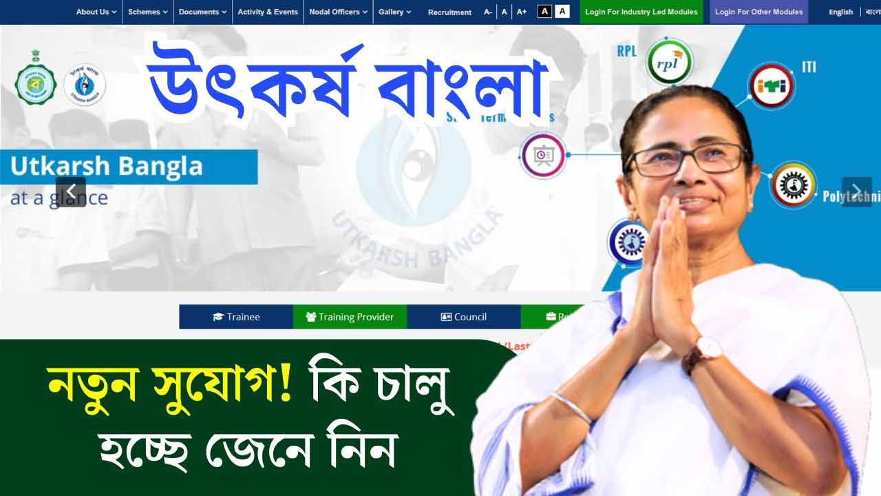 Utkarsh Bangla Westbengal Government New Scheme 2024