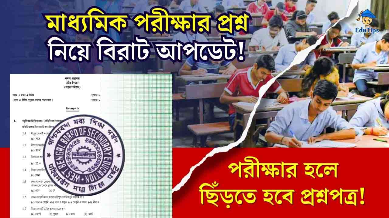 WBBSE Madhyamik Exam 2024 Exam papers New update