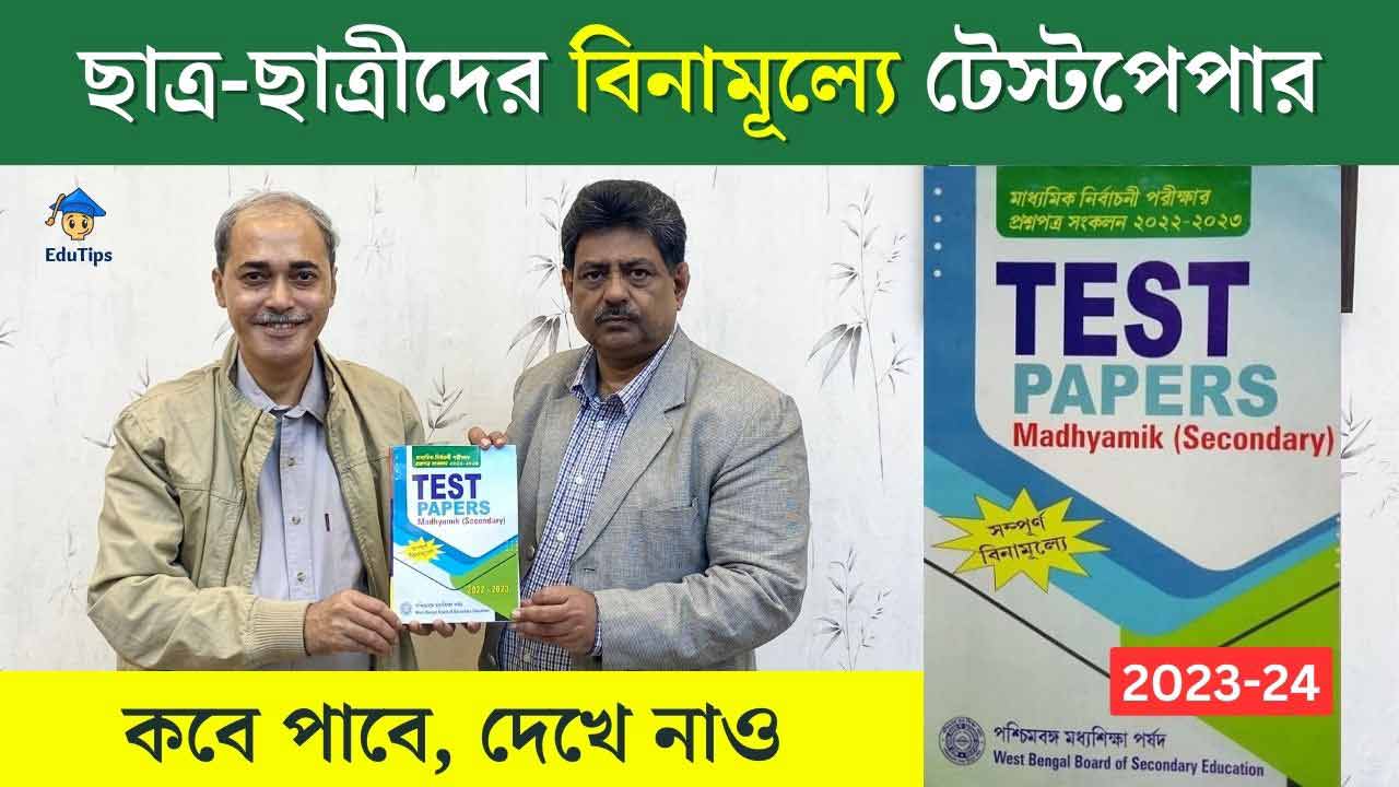 WB Parsad TestPaper 2024 WBBSE Madhyamik Free Test Paper Westbengal