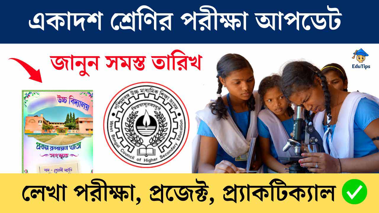 WBCHSE Class 11 Exam Date 2024 Routine Westbengal