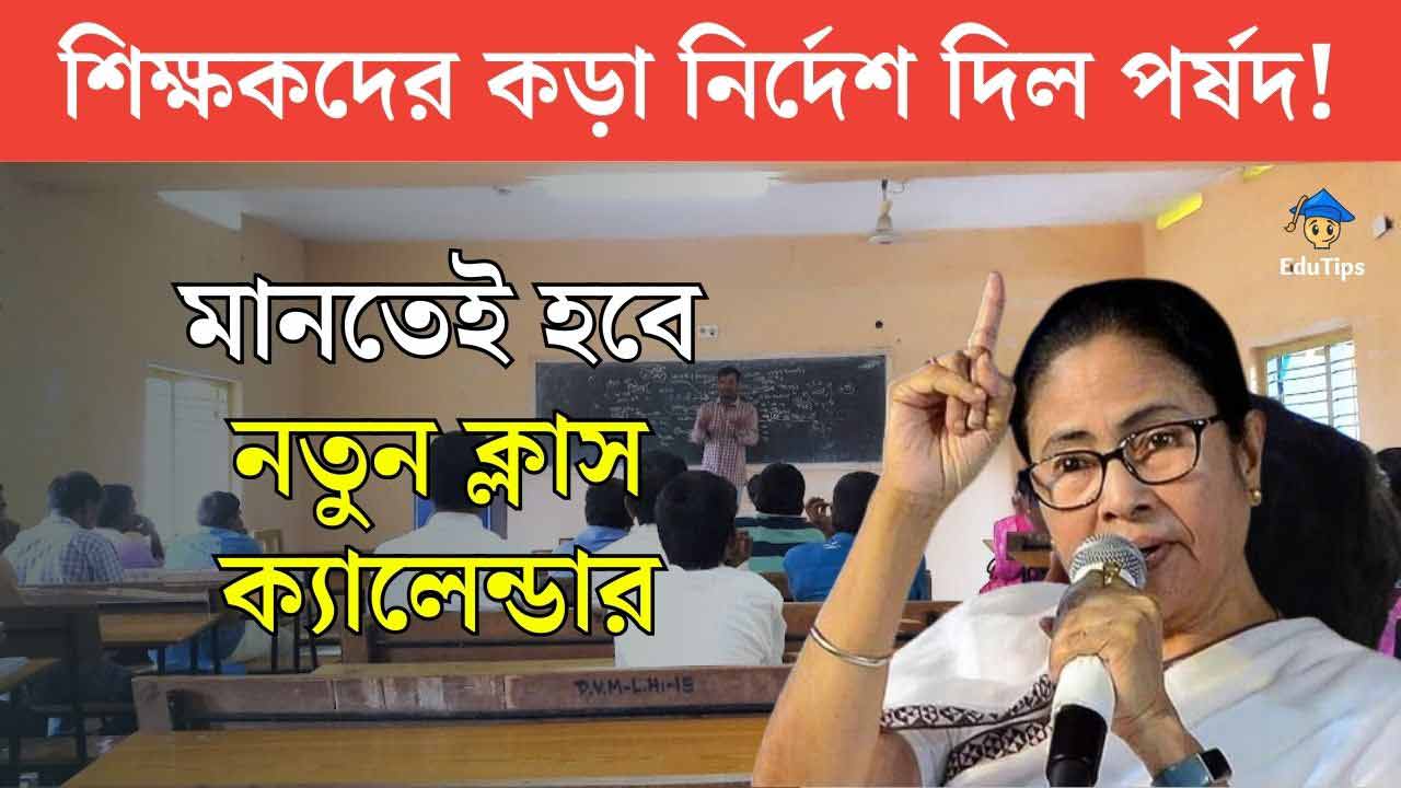 WestBengal Teacher School Time new Notice WBBSE 2024