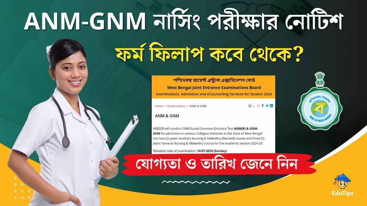 ANM GNM Nursing Exam 2024 Westbengal Nursing Exam WBJEE