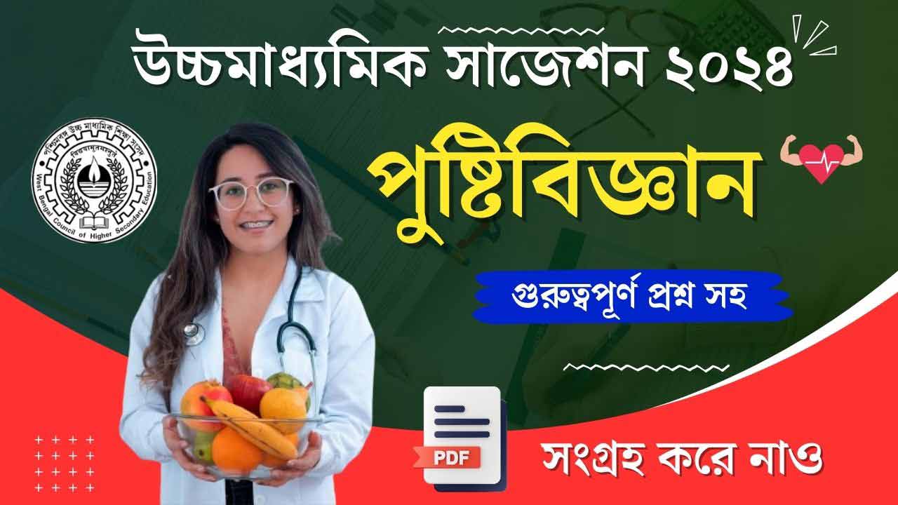 HS Nutrition Suggestion 2024 WBCHSE Class 12