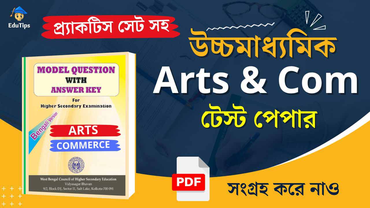 HS Test Paper 2024 (Arts & Commerce) WBCHSE Practice Set Test