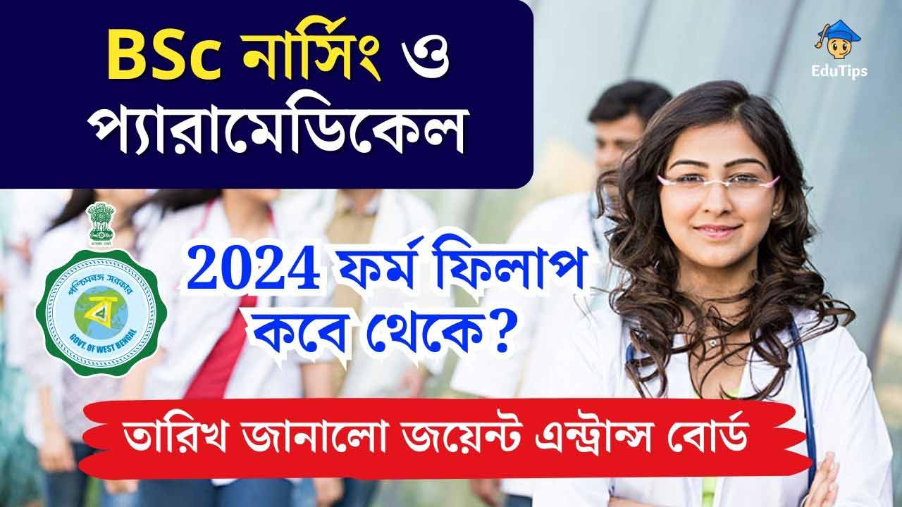 JENPAS UG Exam Date 2024 Westbengal BSc Nursing Paramedical Course Entrance Exam Date