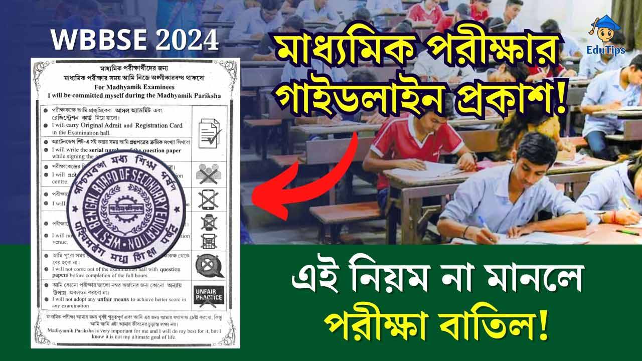 Madhyamik Exam Guidelines 2024 WBBSE