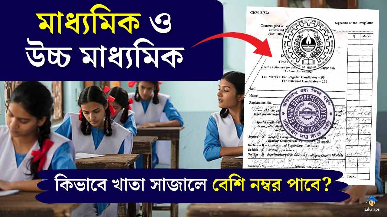 Westbengal Madhyamik Higher secondary Exam Last Minute Tips