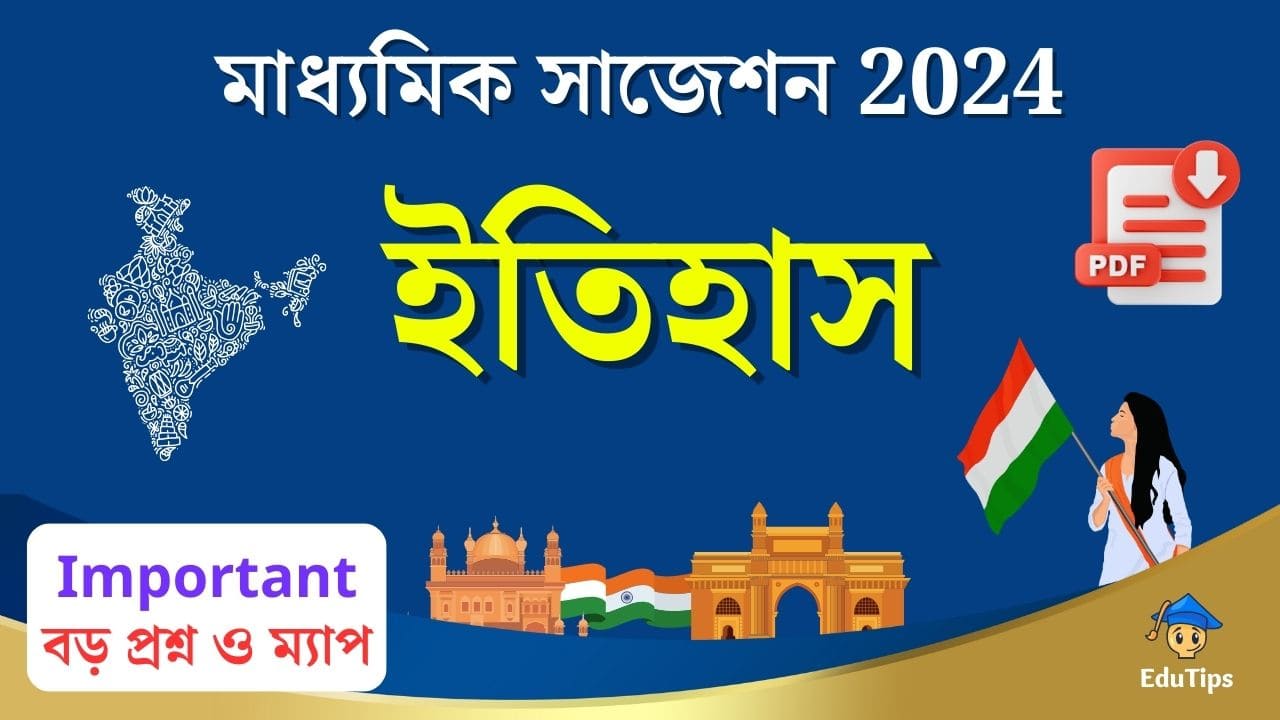 Madhyamik History Suggestion 2024 PDF WBBSE Brought Questions