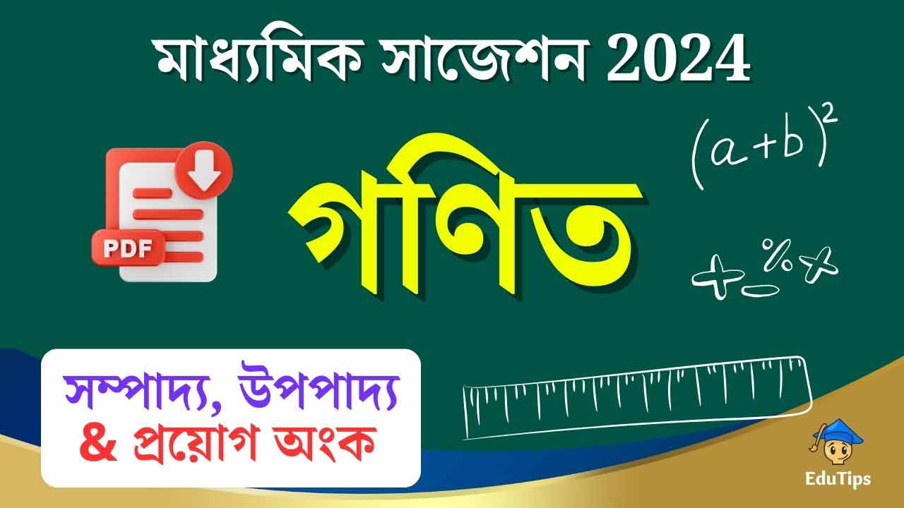 Madhyamik Mathematics 2024 Suggestions PDF Upapadya, Ankan, Patiganit Anka