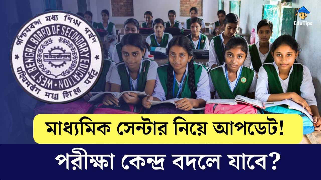 Madhyamik Pariksha Exam Center 2024 WBBSE Latest Update