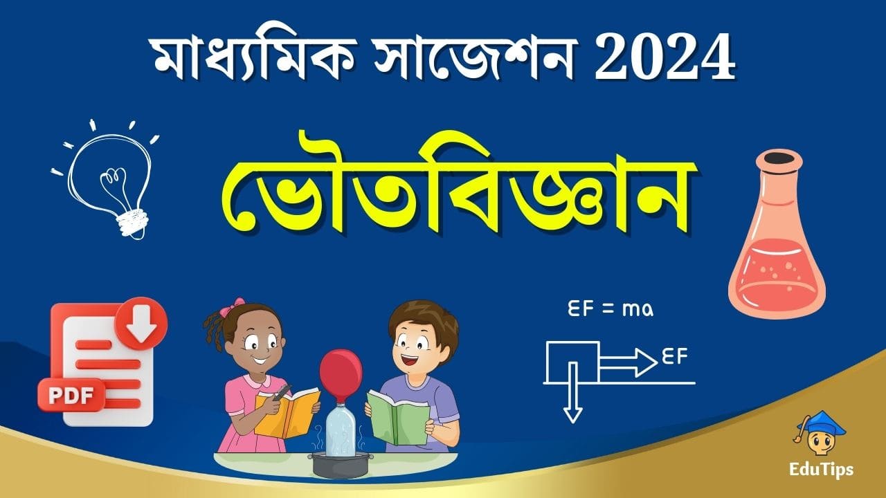 Madhyamik Physical Science 2024 Physics and Chemistry