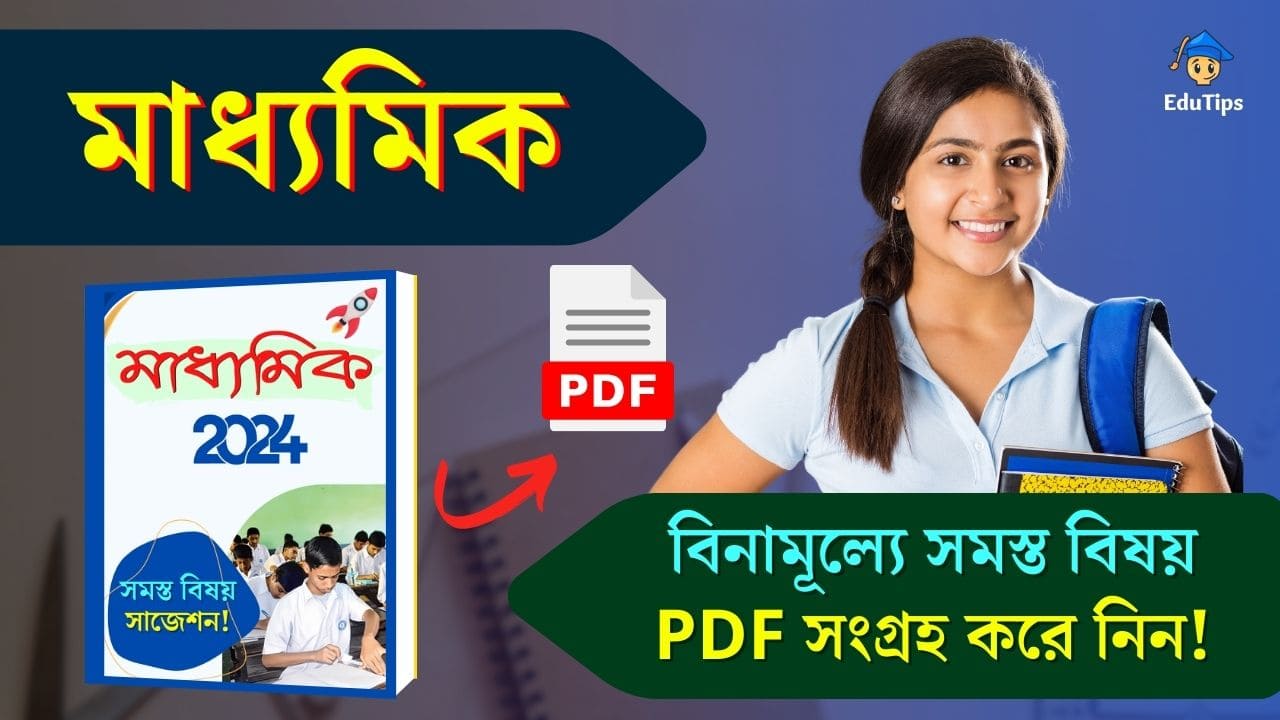 Madhyamik Suggestion 2024 All Subject Notes Free WBBSE