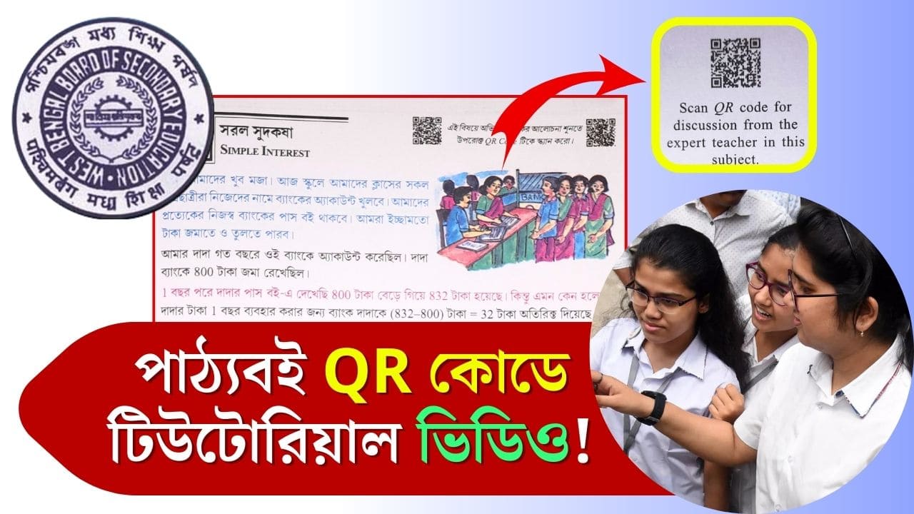 Madhyamik Textbook QR Code Tutorial Video WBBSE