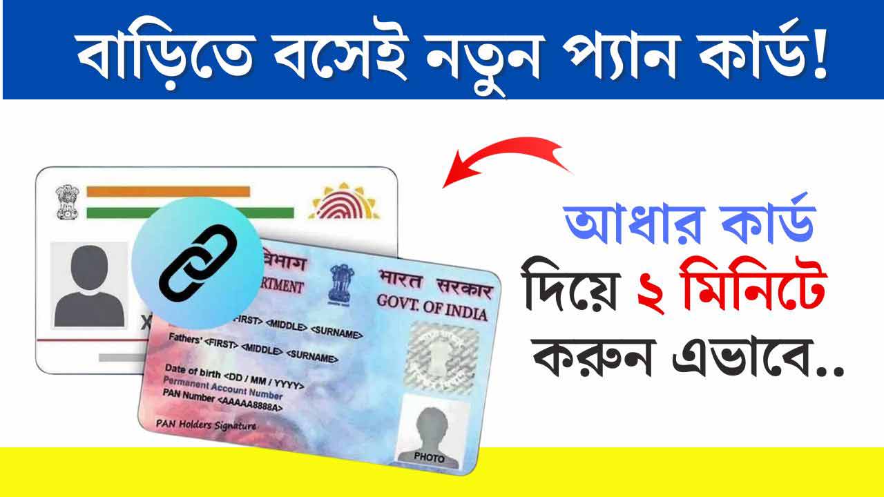 Online PAN Card Apply through Aadhar 2024 Instant PAN Apply