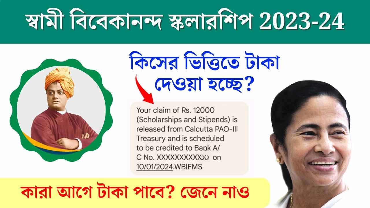 SVMCM Scholarship Money Disbursing Process 2023-24 Bikash Bhaban