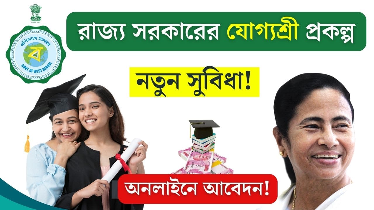 Westbengal Yogyashree Scheme 2024 Online Form Fill Up Application by Mamamta Banerjee