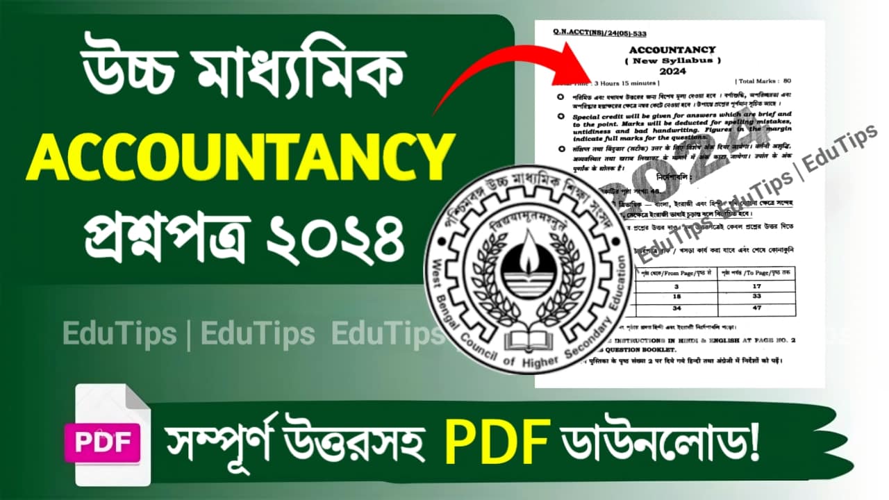 WB HS Accountancy Question Paper 2024 Solution PDF Download