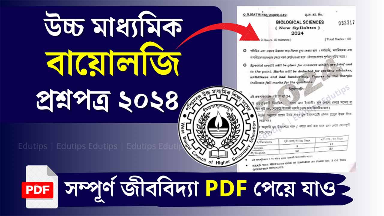 WBCHSE HS Biology Science Question Paper 2024 PDF Download