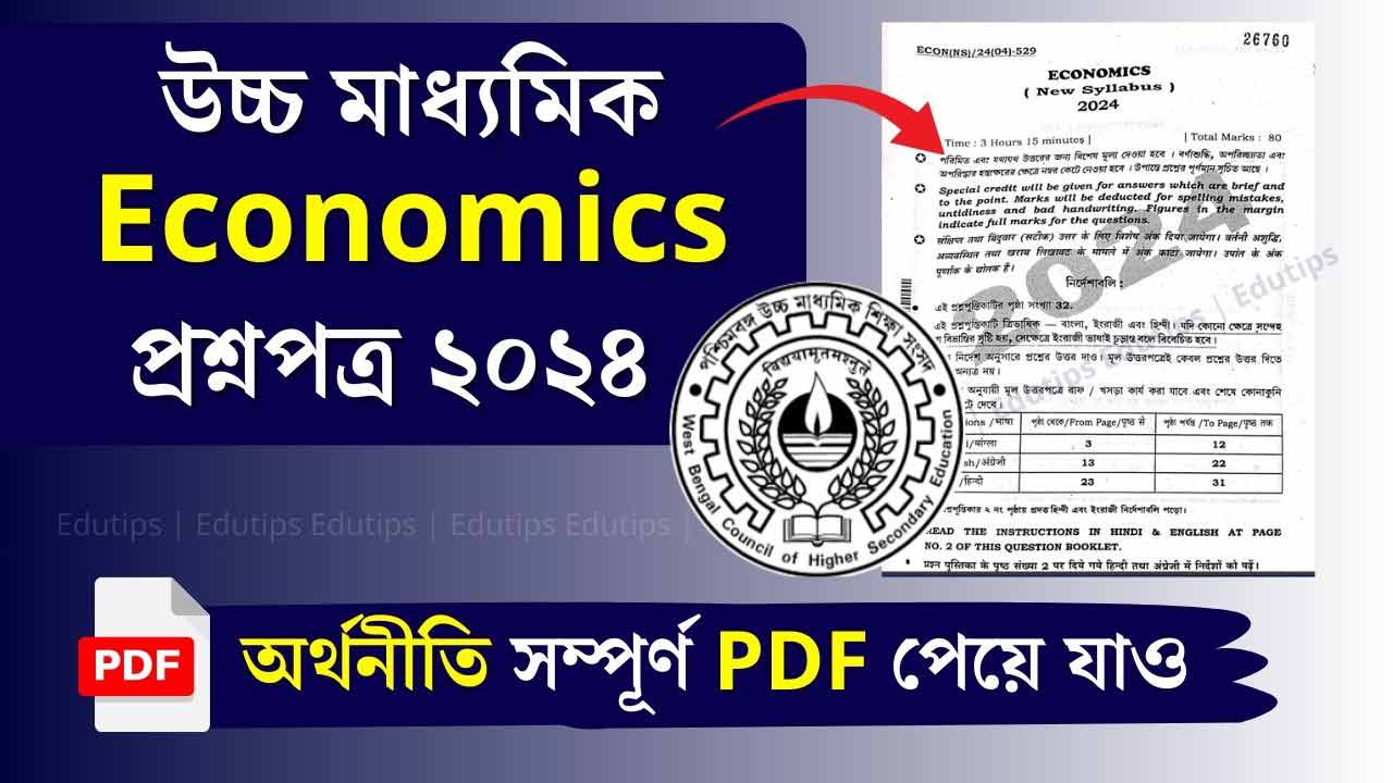 HS Economics Question Paper 2024 WBCHSE PDF