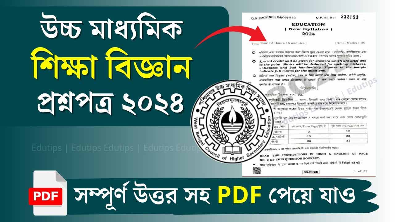 WBCHSE HS Education Question Paper 2024 PDF