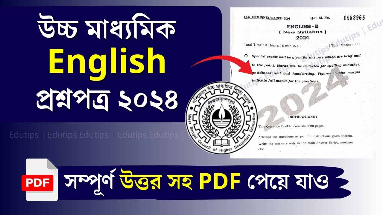 WB HS English Question Paper 2024 WBCHSE