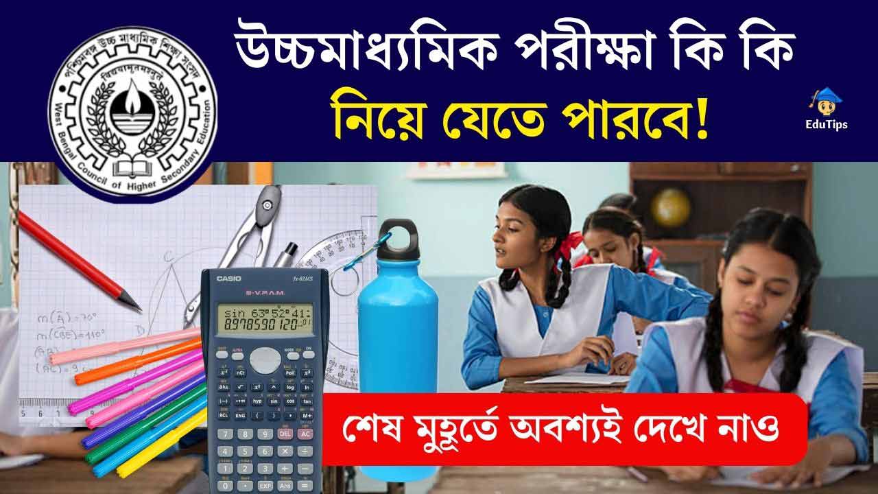 WBCHSE HS Exam Uchhamadhyamik Exam Rules Things to Keep in Hall